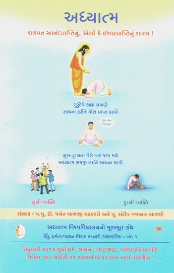 Spirituality (Gujarati)