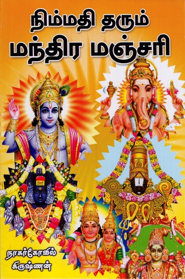 Nimathi Tharum Manthira Manjari (Tamil)