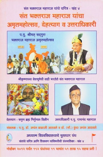 Amrit Festival, Death And Succession Of Saint Bhaktaraj Maharaj (Marathi)