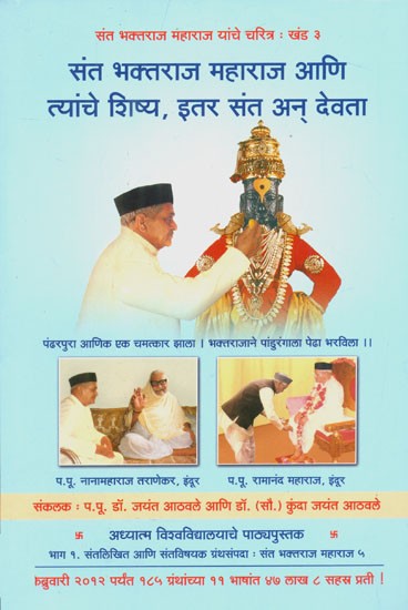 Sant Bhaktaraj Maharaj And His Disciples, Other Saints And Deities (Marathi)