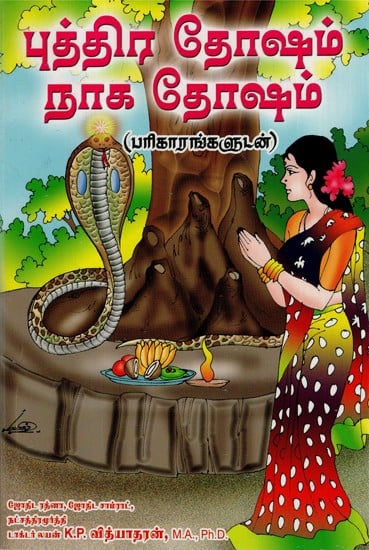 Puththira Dosam Naga Dosam (Tamil)