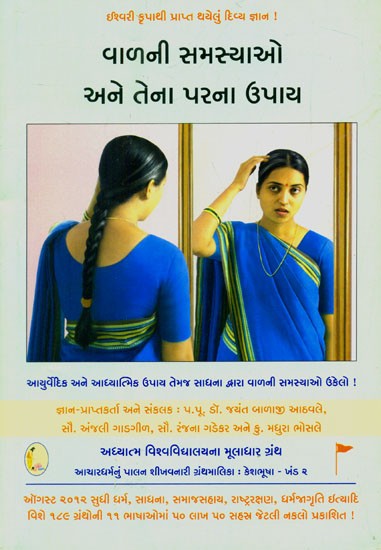Hair Related Problems And Remedies (Gujarati)