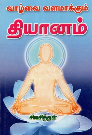 Vaazhvai Valamkkum Thynam (Tamil)