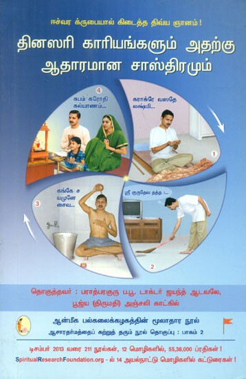 Daily Conduct And The Science Underlying Its Acts (Tamil)