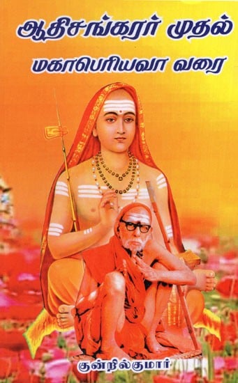 Adi Sankarar Mudal Maha Periyava Varai in Tamil