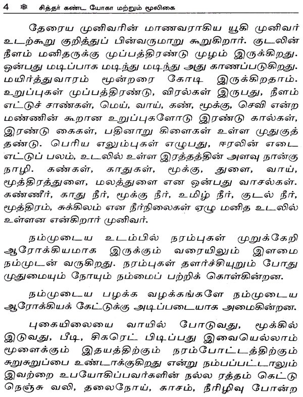 siddhar-kanda-yoga-matrum-mooligai-narambu-thalarchi-neenga-tamil