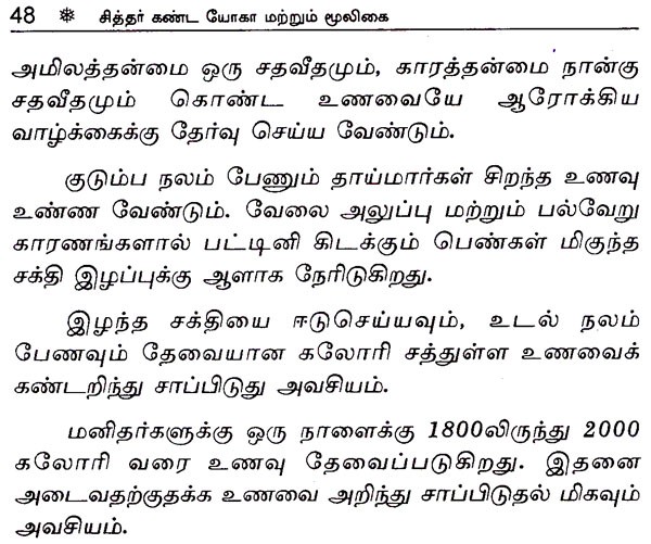 siddhar-kanda-yoga-matrum-mooligai-narambu-thalarchi-neenga-tamil