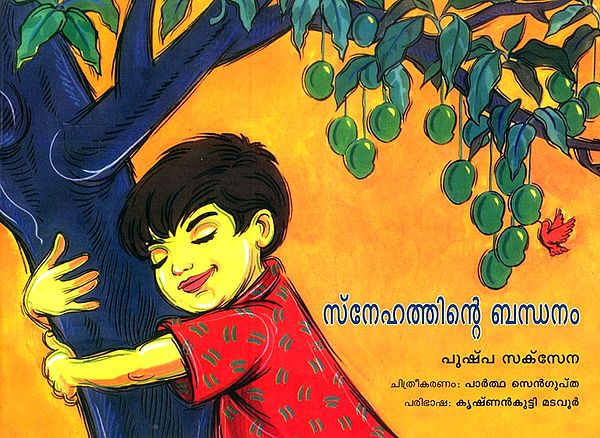 Snehathinte Bandhanam- A Bond Of Love (Malayalam)