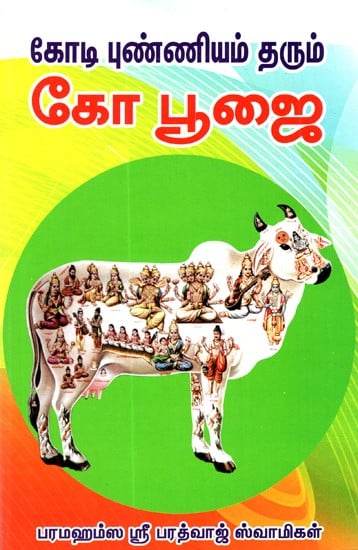 Worshipping Cow (Tamil)