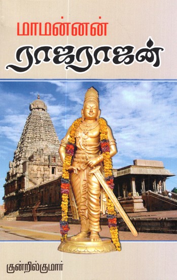 Emperor Rajarajan (Tamil)