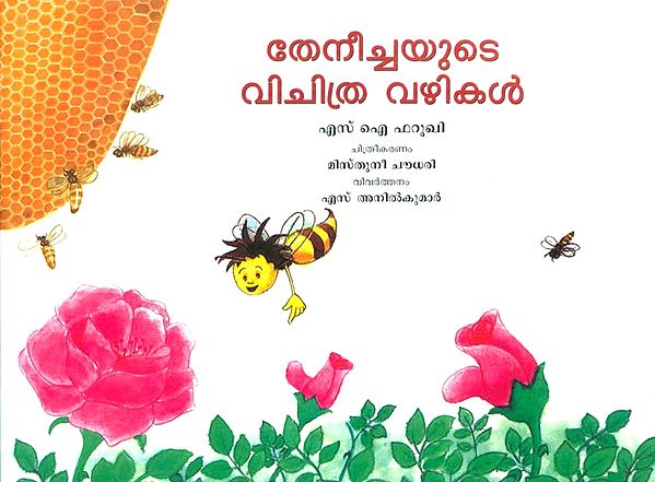 Theneechayude Vichithra Vazhikal- Strange Ways Of The Honey Bee (Malayalam)