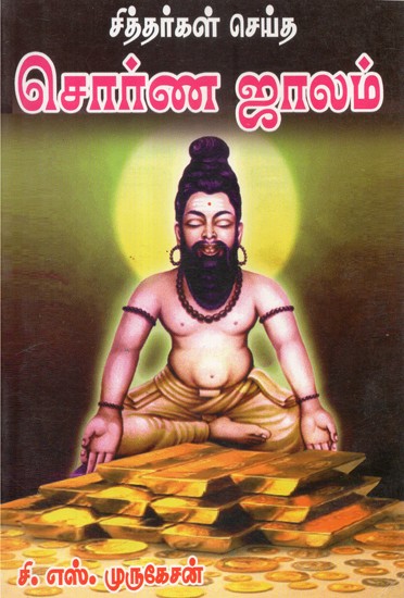 Siddhars Miracles (Tamil)