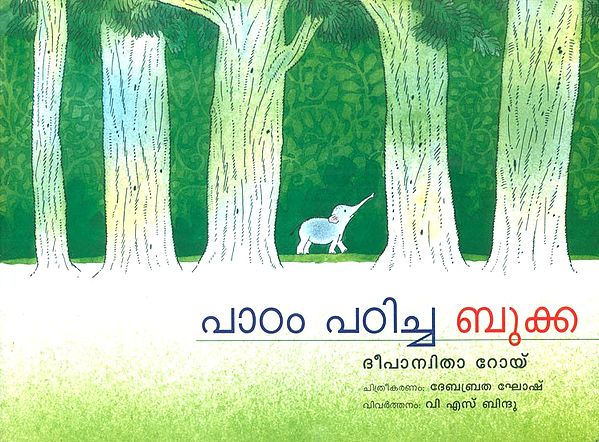 Paadam Padicha Bukka- Bukka Learns A Lesson (Malayalam)