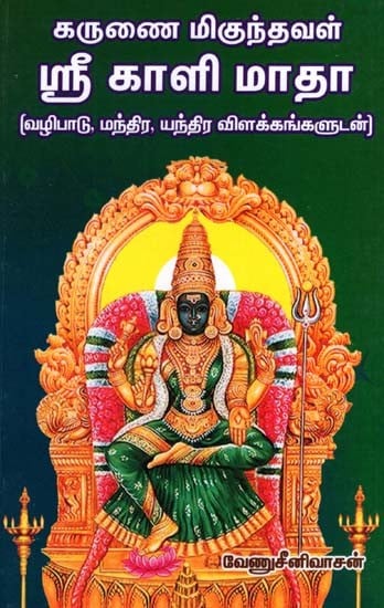 Details Of Worship Of Kali Matha (Tamil)