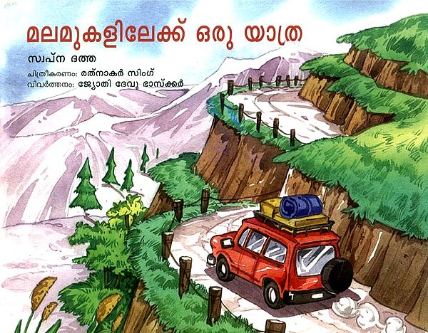 Malamukalilekku Oru Yathra- A Trip To The Mountains (Malayalam)