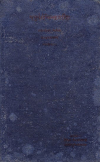 चतुर्वर्गचिन्तामणि: - Chaturvargachintamani (An Old and Rare Book)