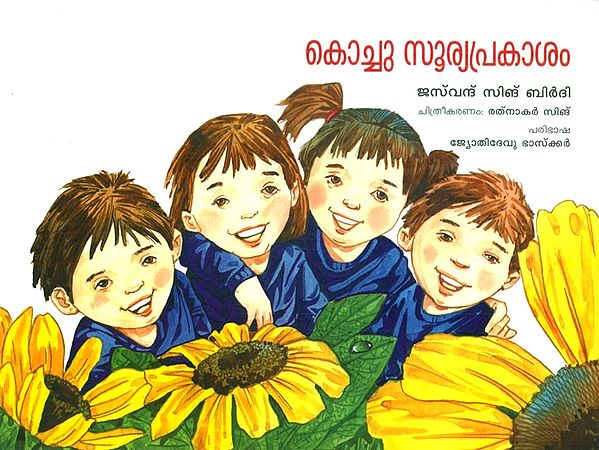 Kochu Sooryaprakasam- Little Sunshine (Malayalam)