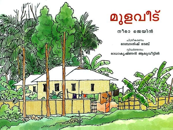 Mulaveedu- A House Of Bamboo (Malayalam)