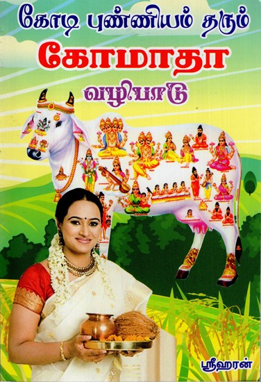 Kodi Punniam Tharum Komatha Vazhipadu (Tamil)