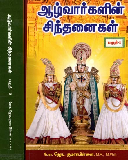 Thoughts Of Alwars (Set of Two Volumes in Tamil)