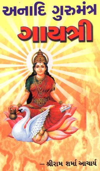 Eternal Gurumantra Gayatri (Gujarati)