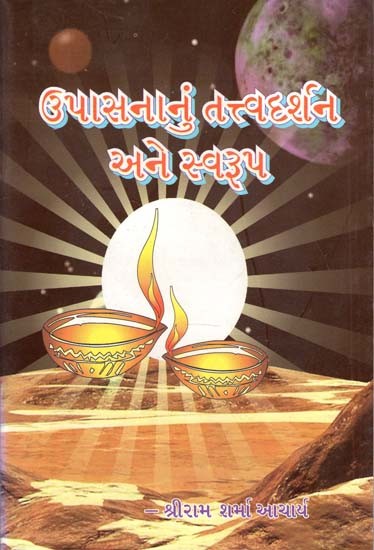 Philosophy and Form of Worship (Gujarati)