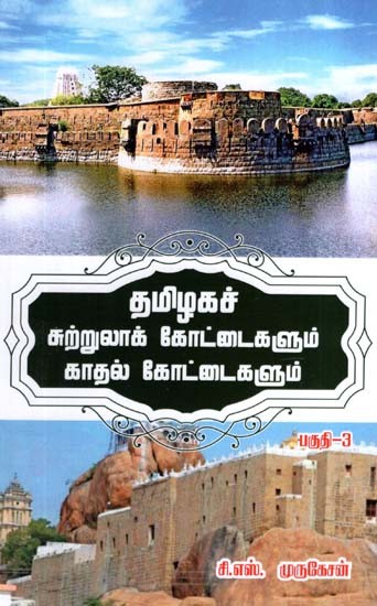 Tourist And Lover's Spots In Tamil Nadu (Tamil)