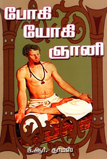 Bogi, Yogi, Gnani (Tamil)