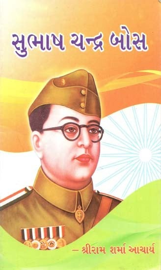 Subhash Chandra Bose (Gujarati)
