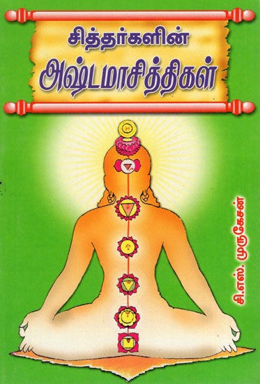 Siddharkalin Ashtamaasiththigal (Tamil)