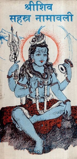 श्रीशिव सहस्त्र नामावली- Sri Shiv Sahastra Namavali (An Old and Rare Book)
