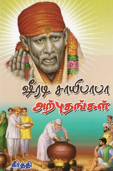 Shirdi Saibaba Arputhangal (Tamil)