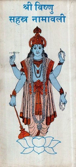 श्री विष्णु सहस्त्र नामावली- Sri Vishnu Sahastra Namavali (An Old and Rare Book)