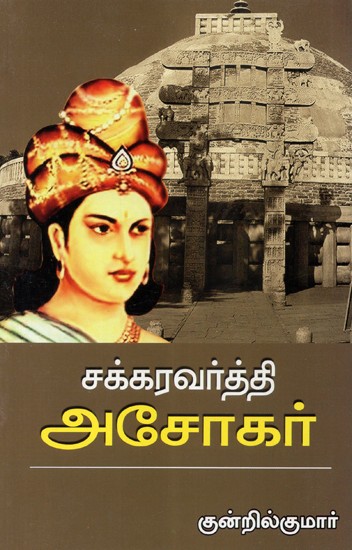 Ashoka Chakravarthi (Tamil)