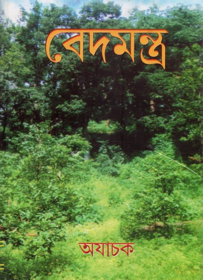 Vedmantra- A Collection Of Selected Hymns (Bengali)