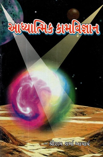 Adhyatmik Kaamvijnan (Gujarati)