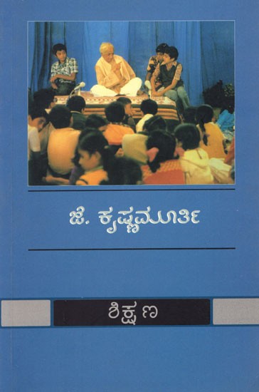 Krishnamurti On Education (Kannada)