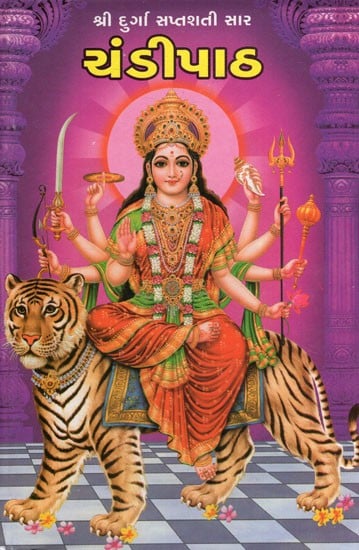 Chandi Path- Shri Durga Saptasati (Gujarati)