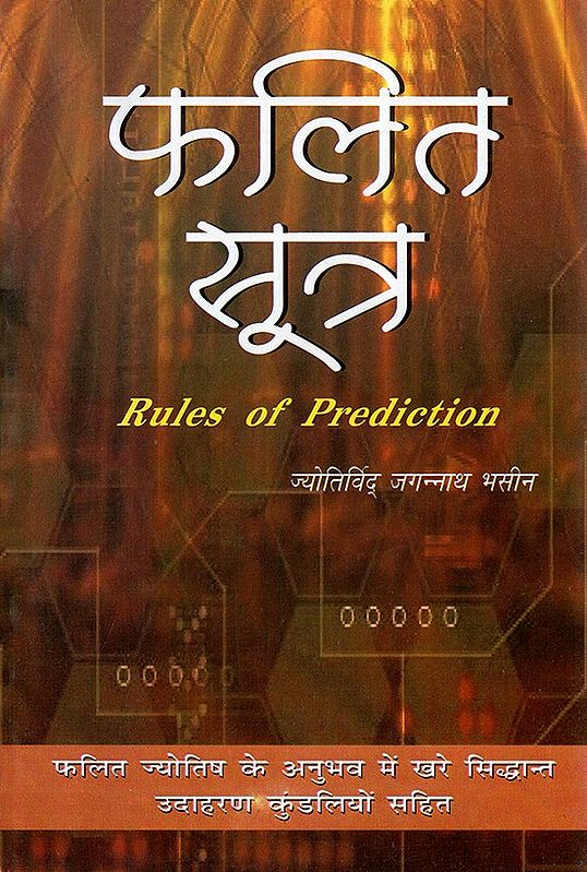 फलित सूत्र- Rules of Prediction