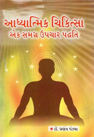 A Whole Healing Method of Spiritual Healing (Gujarati)