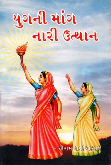 The Demands of the Age are Women's Upliftment (Gujarati)