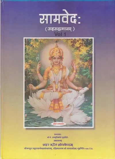 Samaveda Uhauha Ganam (Set of 2 Volumes)