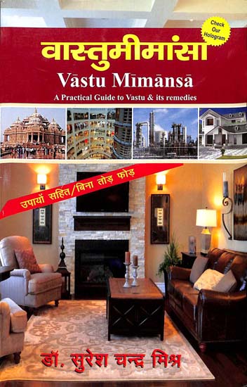 वास्तुमीमांसा: Vastu Mimansa (A Practical Guide to Vastu and Its Remedies)