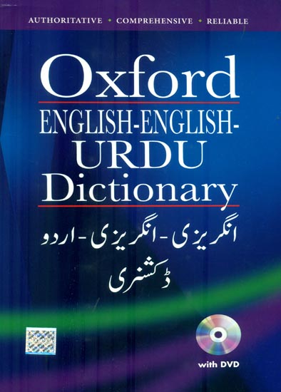 English-English Urdu Dictionary
