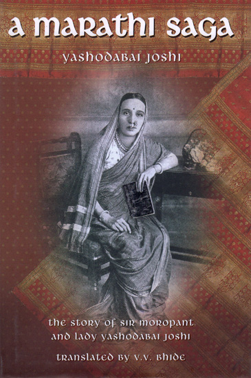 A Marathi Saga (The Story of Sir Moropant And Lady Yashodabai Joshi)