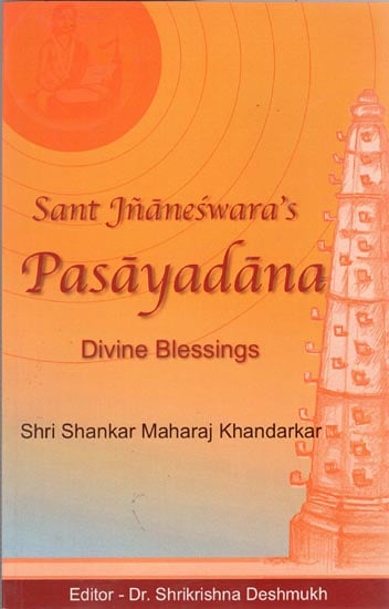 Sant Jnaneswara's Pasayadana (Divine Blessings)