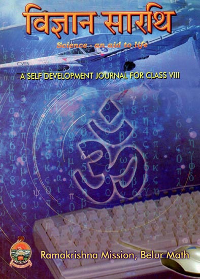 Science - An Aid to Life (A Self Development Journal for Class VIII)