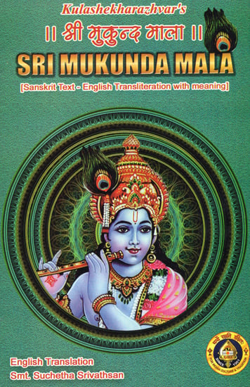 Sri Mukunda Mala