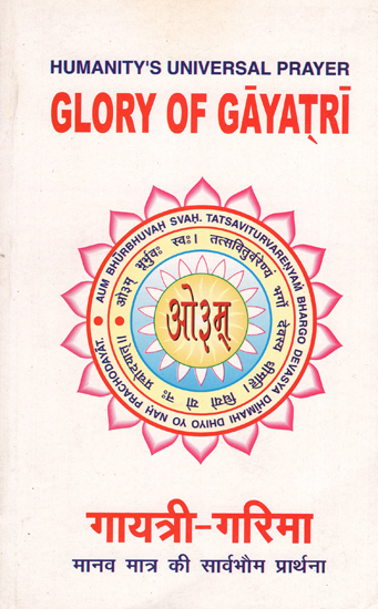 Glory of Gayatri (Humanity's Universal Prayer)