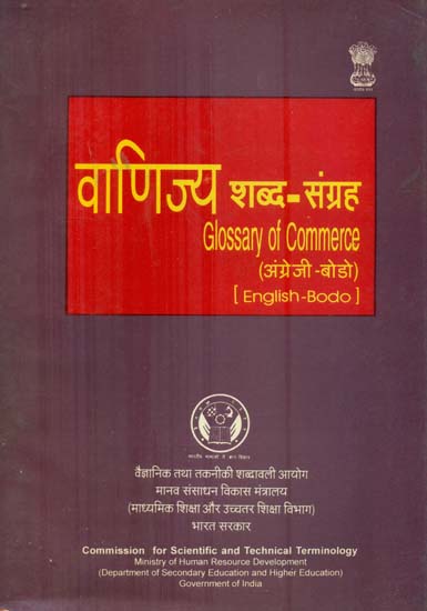 वाणिज्य शब्द- संग्रह: Glossary of Commerce (An Old Book)